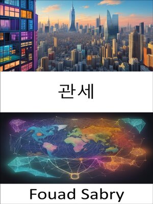 cover image of 관세